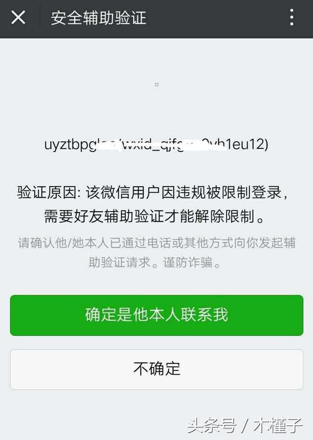 企业微信被封号了怎么解封,微信被恶意投诉封号怎么解封