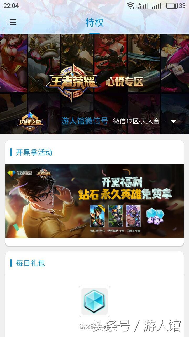 王者光荣心悦月赛奖励,王者光荣心悦特权怎么领马可波罗