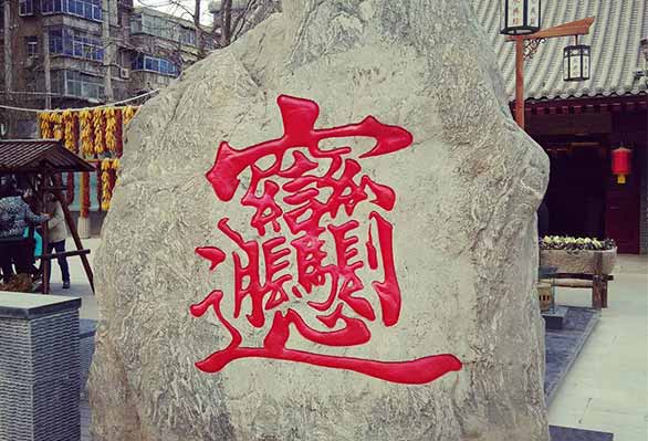 中国最多笔画的汉字175画,笔画最多的汉字竟有172画