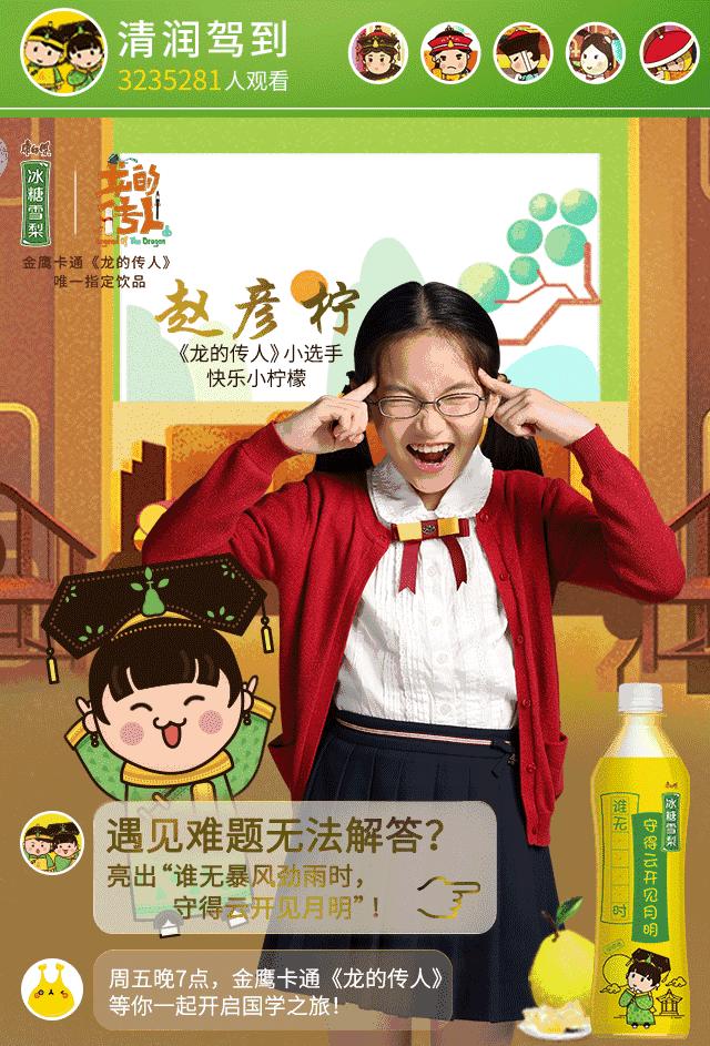 康师傅冰糖雪梨究竟做了什么，让孩子们都爱上诗词了？