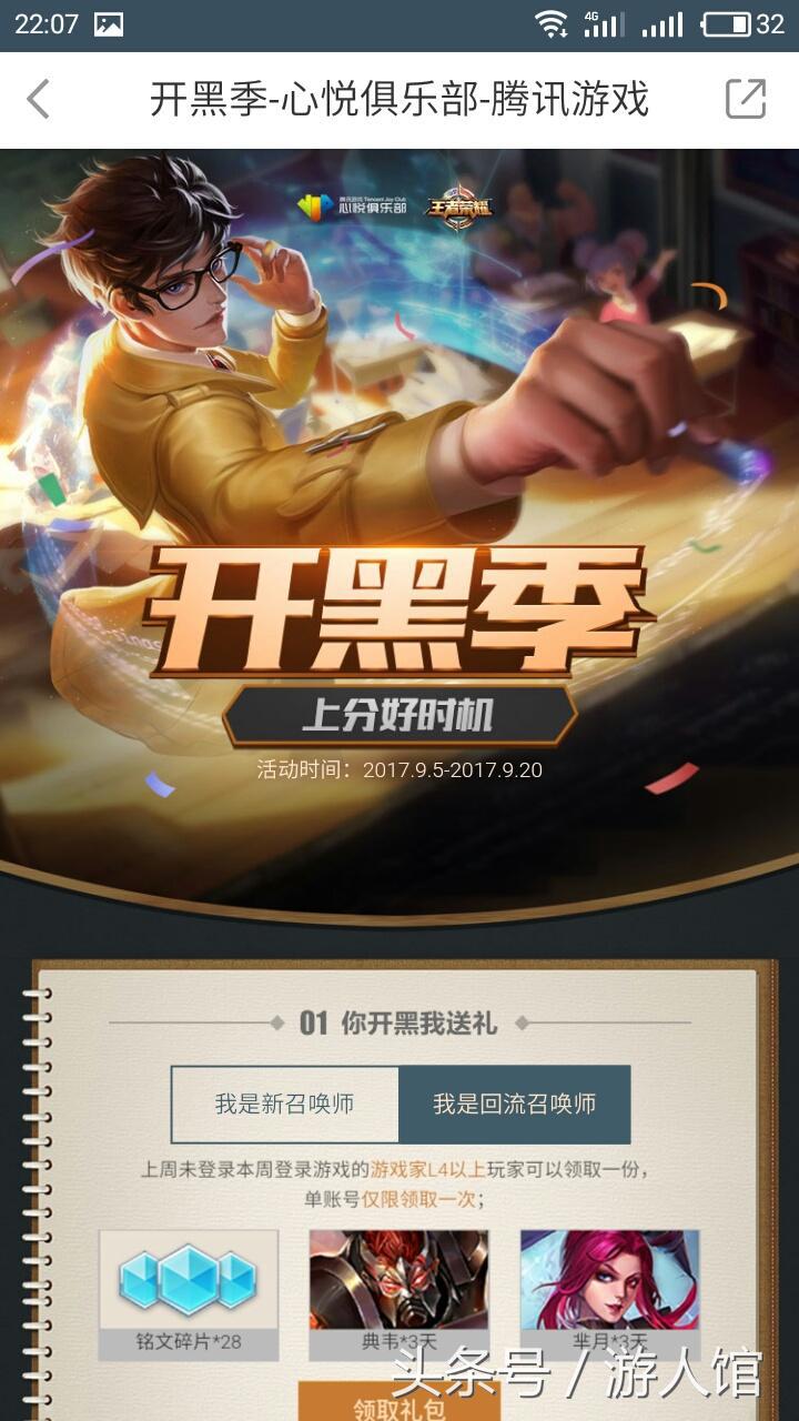 王者光荣心悦月赛奖励,王者光荣心悦特权怎么领马可波罗