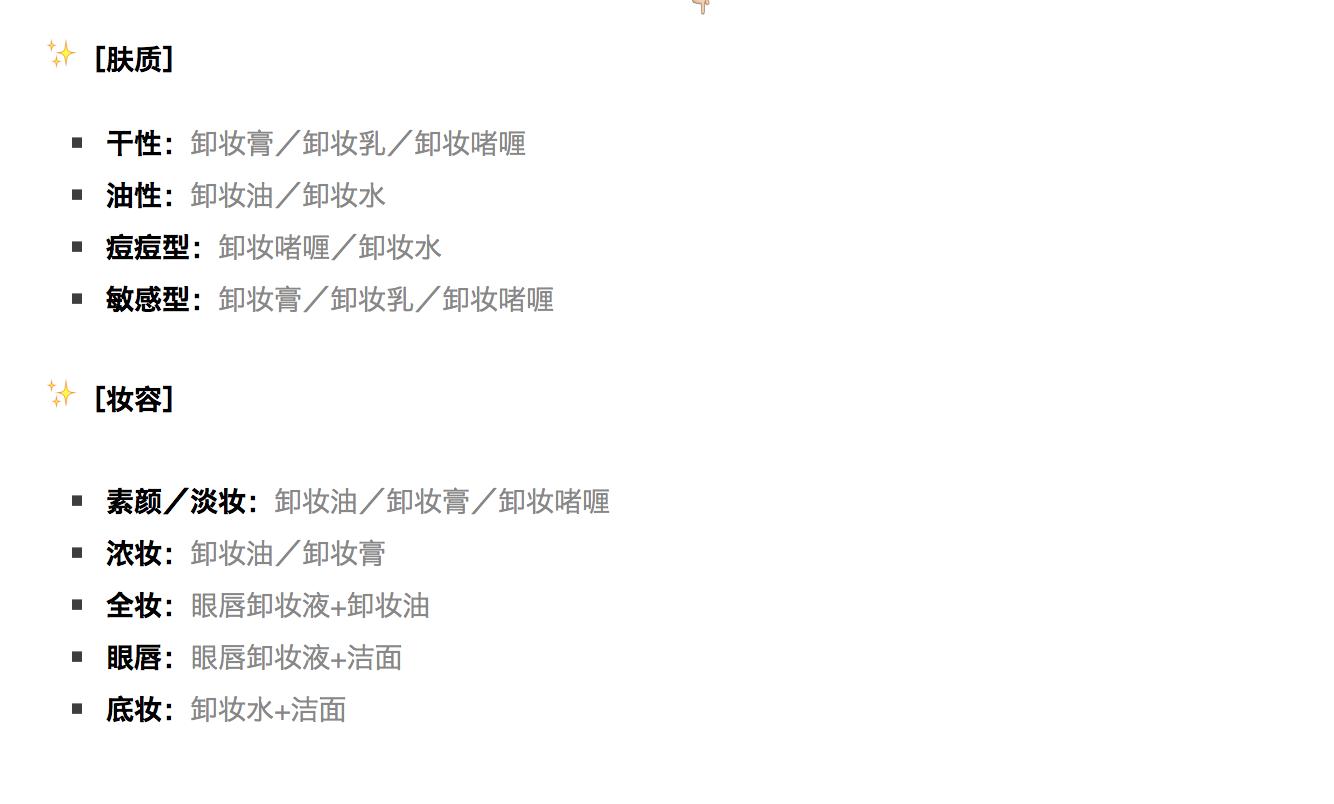 各大博主推荐的卸妆产品,美妆大神pony卸妆