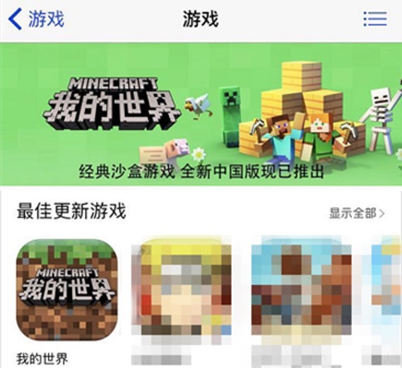 我的世界网易版1.18软件商店,我的世界网易版畅销榜在哪里看