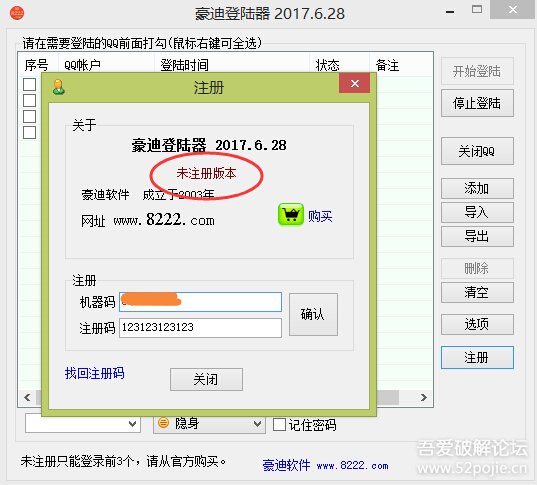 豪迪qq群发器2017.9.8,豪迪qq登陆器使用方法