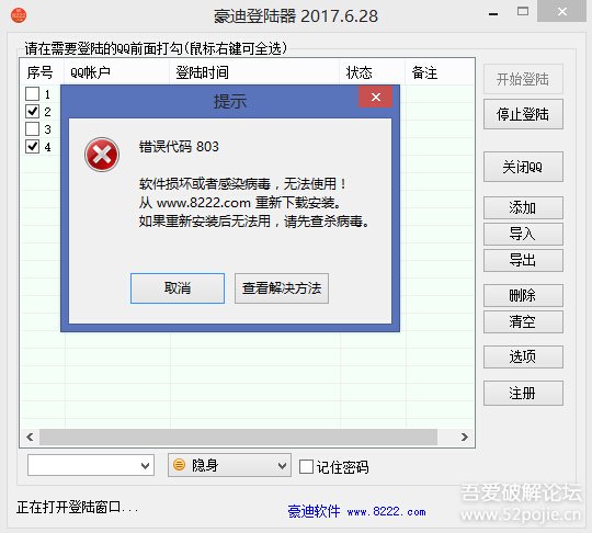 豪迪qq群发器2017.9.8,豪迪qq登陆器使用方法