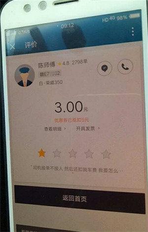 石家庄一乘客打滴滴司机接单不接人还收钱？！