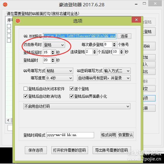 豪迪qq群发器2017.9.8,豪迪qq登陆器使用方法