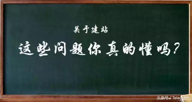 站长必读的4个基本要点,每个站长都应该问什么