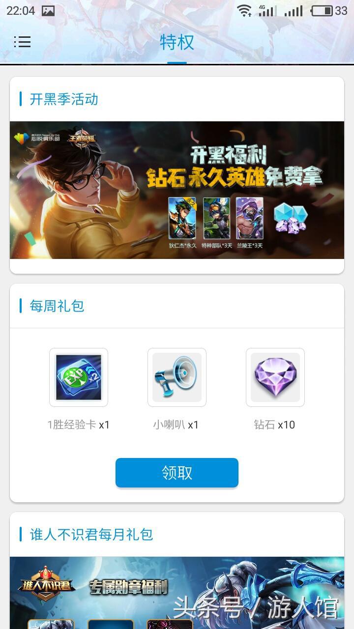 王者光荣心悦月赛奖励,王者光荣心悦特权怎么领马可波罗