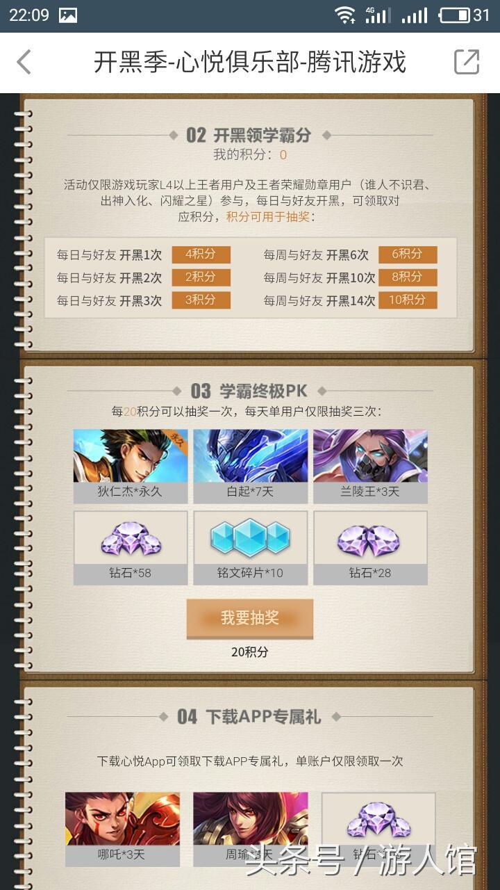 王者光荣心悦月赛奖励,王者光荣心悦特权怎么领马可波罗