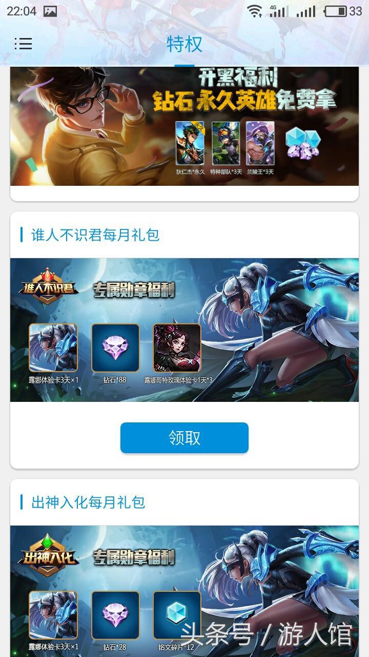 王者光荣心悦月赛奖励,王者光荣心悦特权怎么领马可波罗