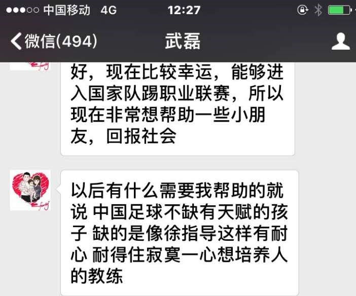武磊捐钱董路青训,董路武磊五大联赛