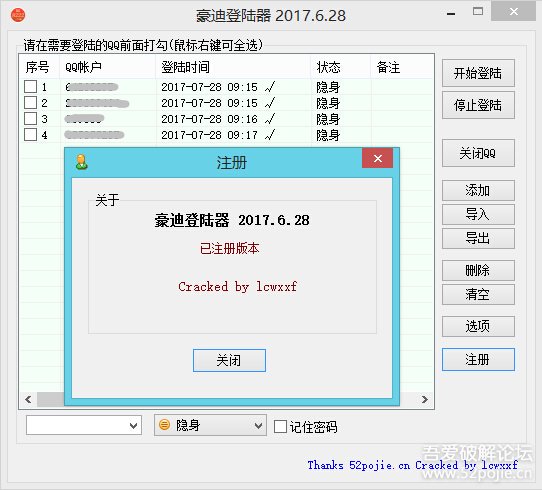 豪迪qq群发器2017.9.8,豪迪qq登陆器使用方法