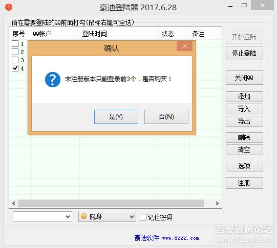 豪迪qq群发器2017.9.8,豪迪qq登陆器使用方法