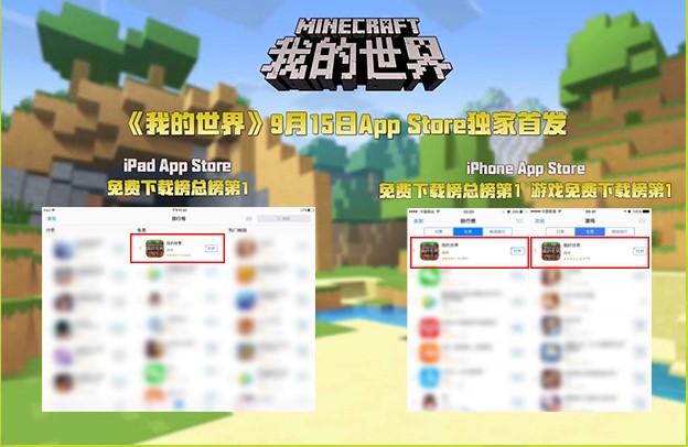 我的世界网易版1.18软件商店,我的世界网易版畅销榜在哪里看