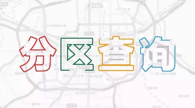 赛讯｜西马分区查询现已开放！