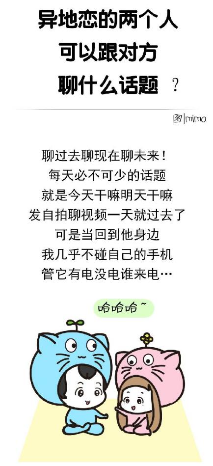 异地恋会聊私密话题正常么,异地恋之间可以聊一下什么