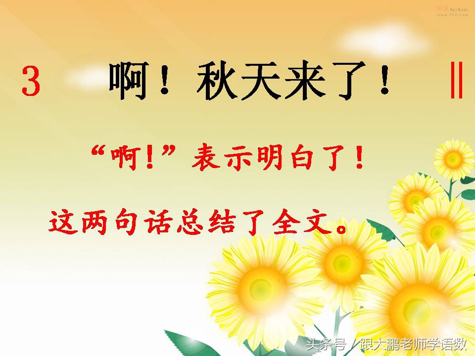 一年级上册课文秋天的练习题,语文部编版一年级上册第一课秋天