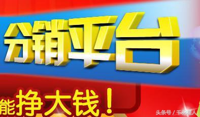 这些知名的话费分销平台你认识几个？