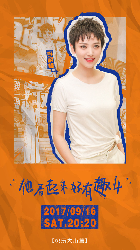 李子峰何炅,何炅李晓峰快乐大本营