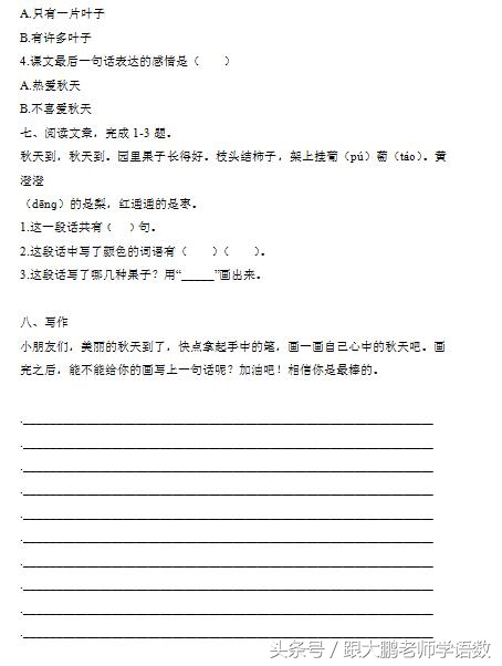 一年级上册课文秋天的练习题,语文部编版一年级上册第一课秋天