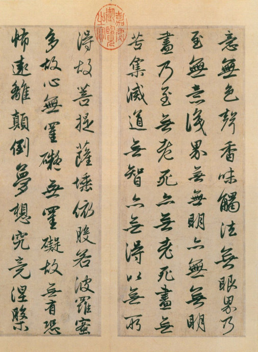 赵松雪书心经原文,赵松雪书心经