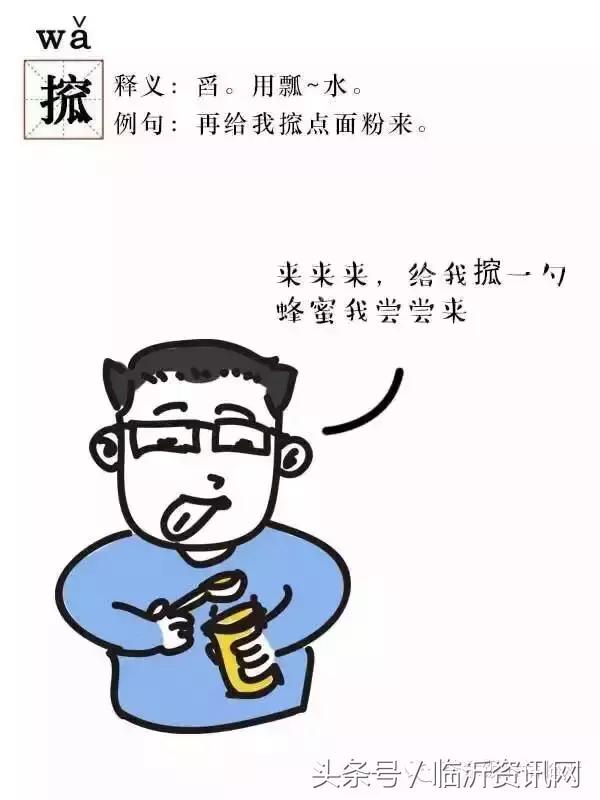 临沂最难懂的几个字和词组出炉，一起来测测你认识几个！