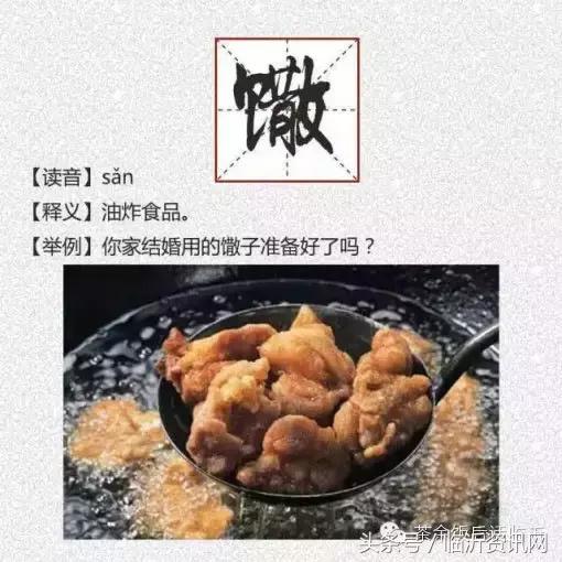 临沂最难懂的几个字和词组出炉，一起来测测你认识几个！
