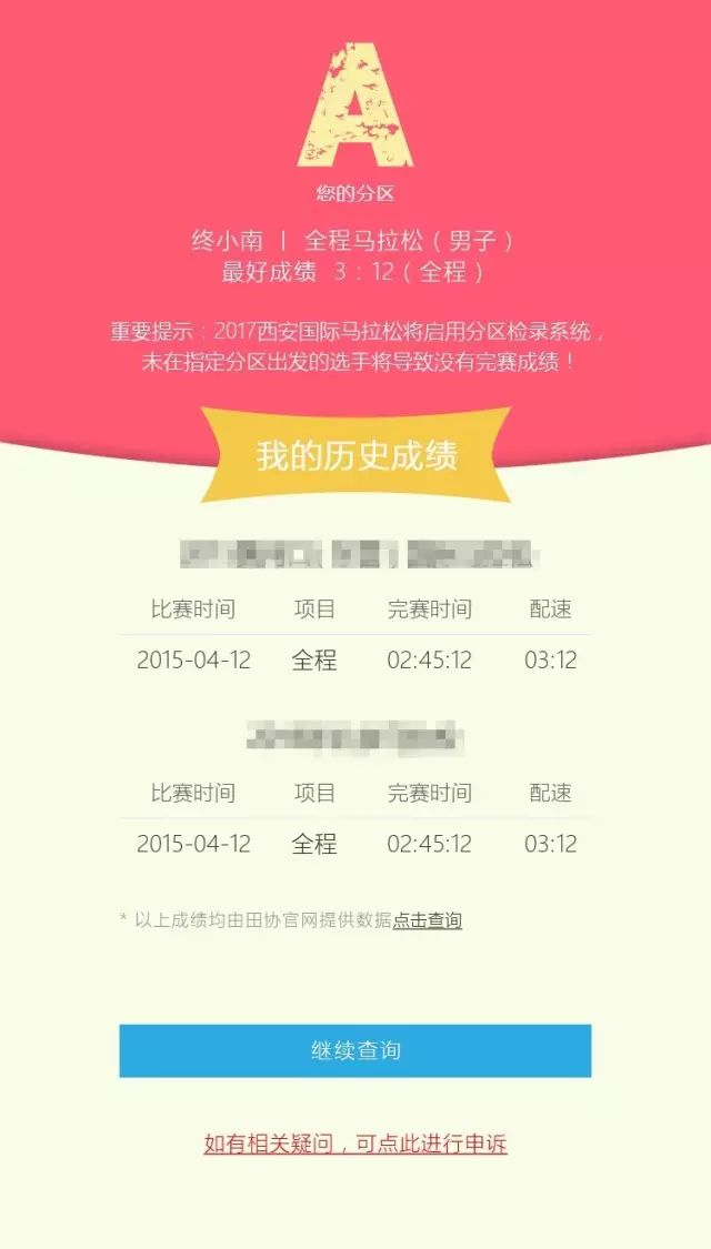 赛讯｜西马分区查询现已开放！