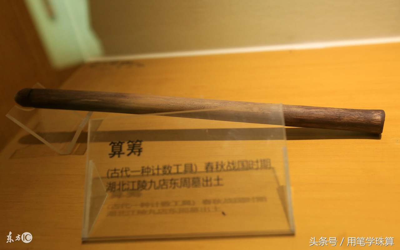 只用横式算筹记数法学筹算的历史依据