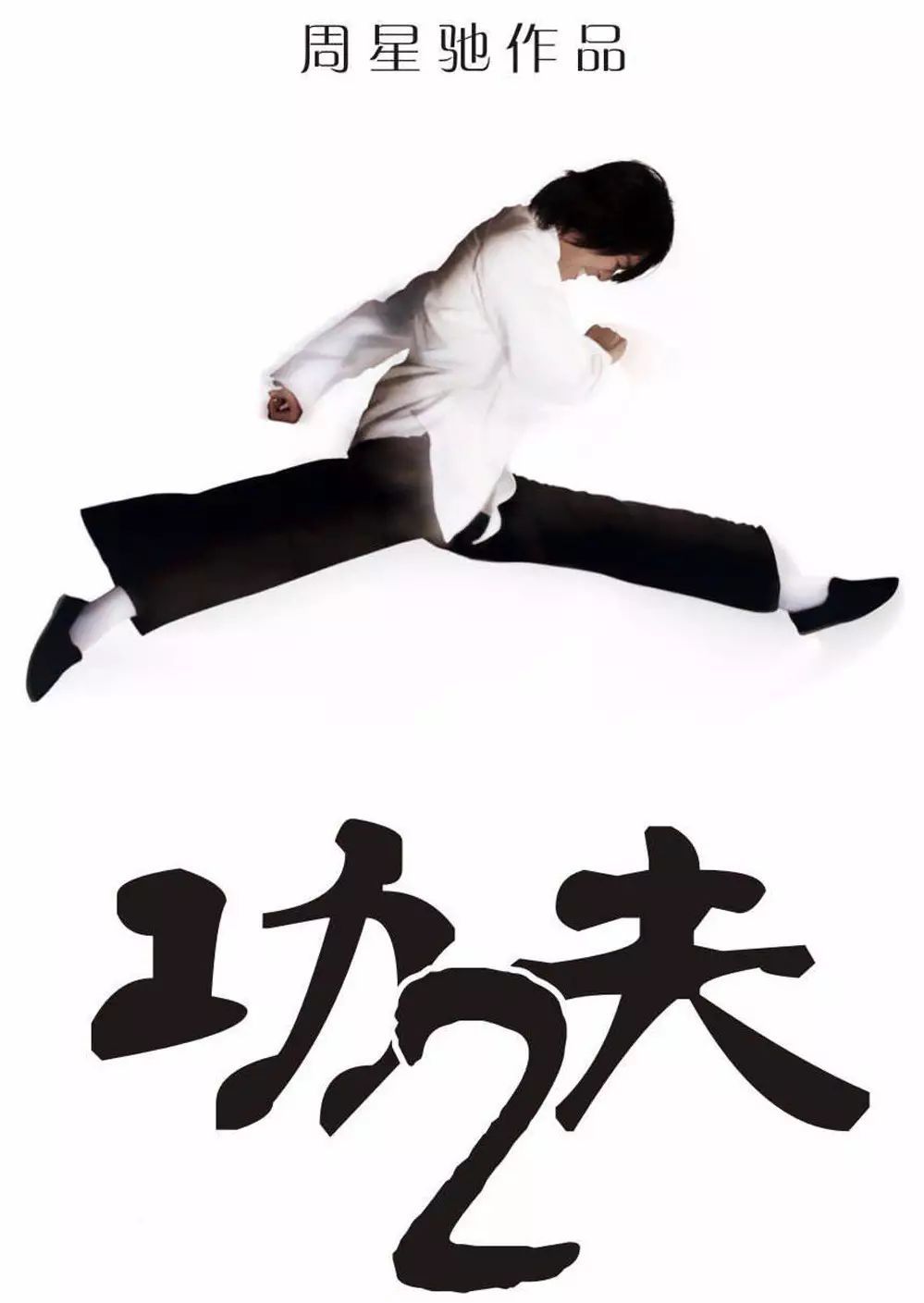 如果没有周星驰怎么办,假如周星驰没有向华强还能成功吗