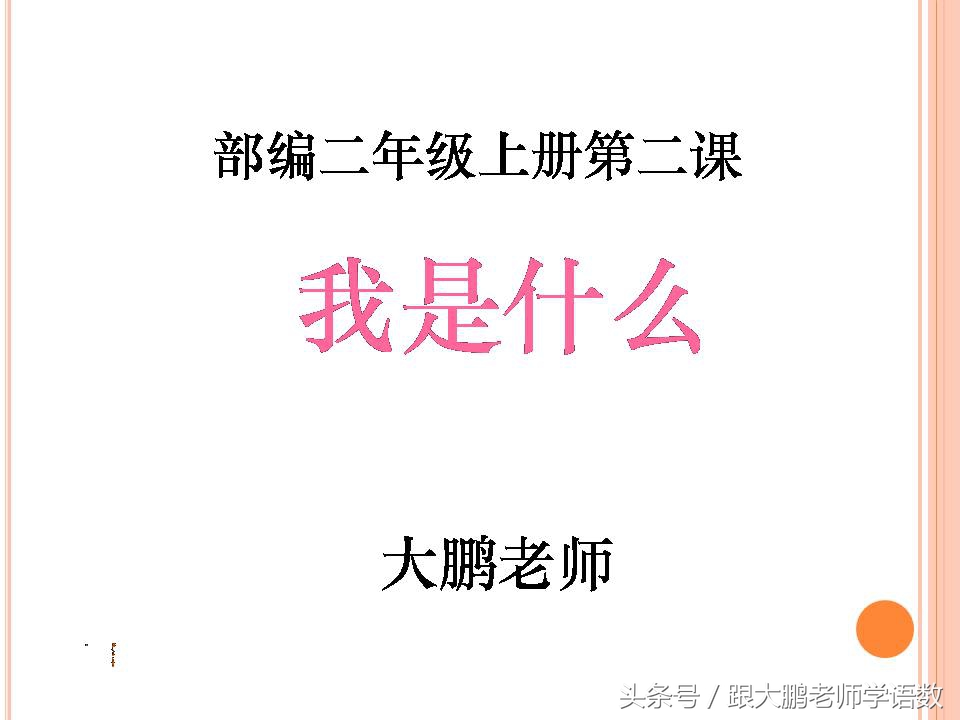 部编版二年级语文下册第一课课文,部编版二年级语文上册第二课视频