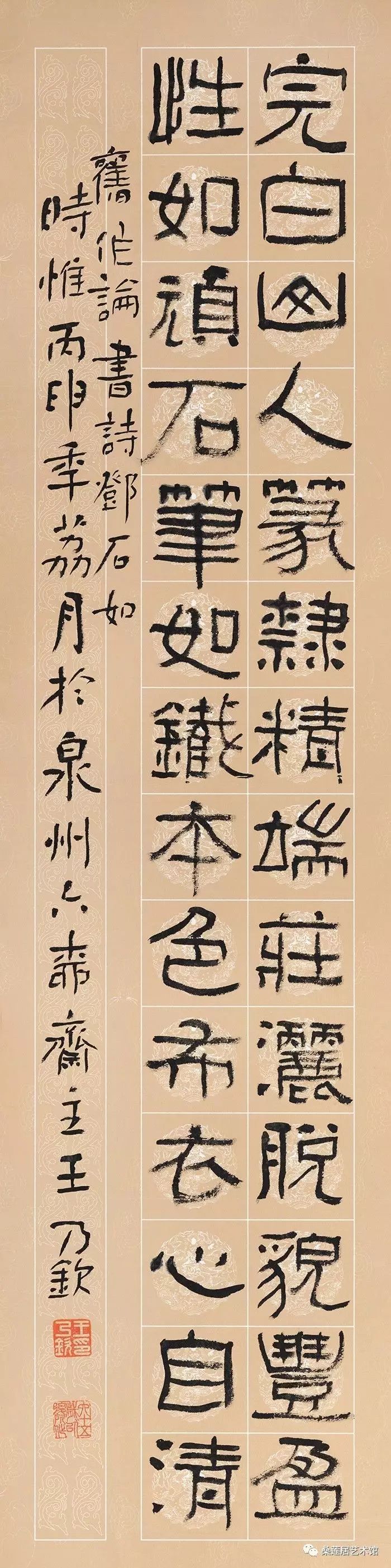 桑莲居书法作品,王乃钦论书绝句一百首