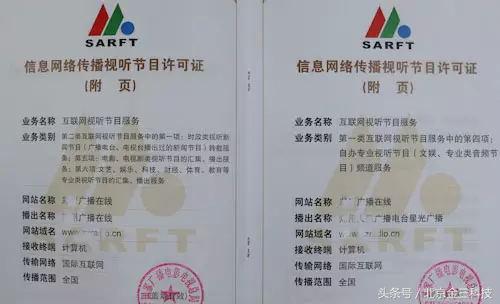 一文秒懂网络直播平台都需要哪些牌照