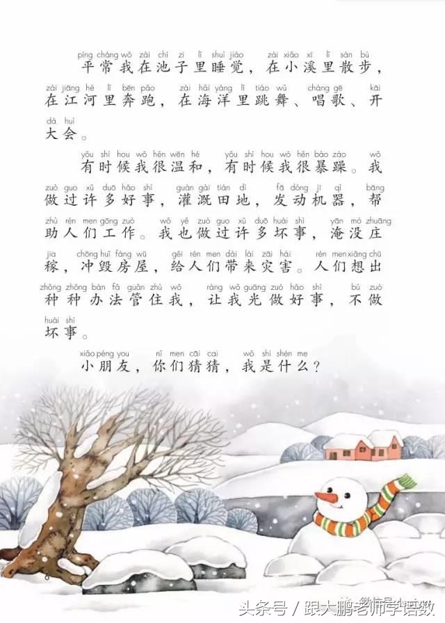 部编版二年级语文下册第一课课文,部编版二年级语文上册第二课视频