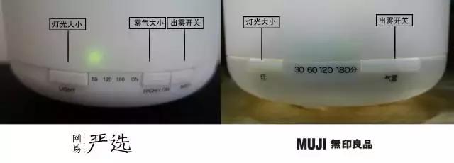 价格差三倍，严选和无印良品香薰机相比差在这！