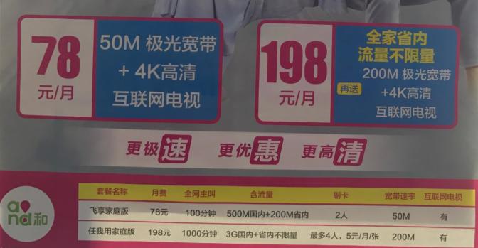 移动50m宽带18元套餐,联通50m宽带