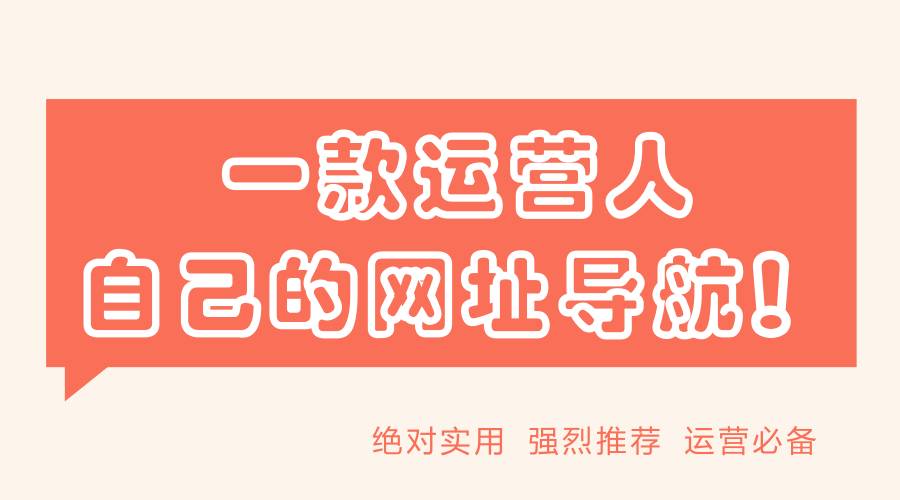 建立一个自己的网址导航,比较简洁的网址导航