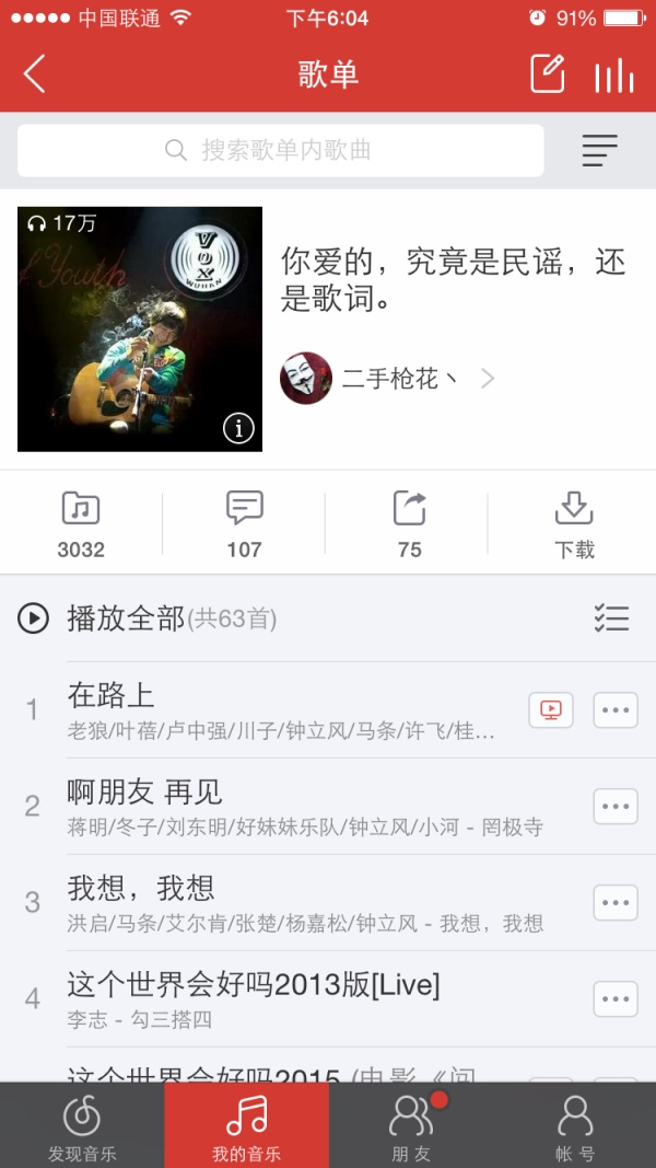 网易云那些*放播**量很高的歌单（1）