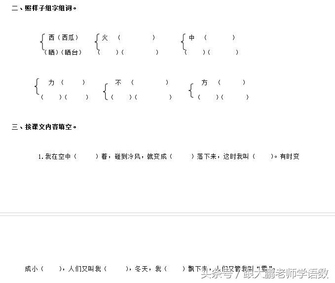 部编版二年级语文下册第一课课文,部编版二年级语文上册第二课视频