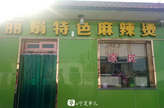 浪吴忠,吴忠最好吃的麻辣烫在什么地方