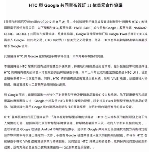谷歌和htc合作条约,谷歌收购htc生产的手机