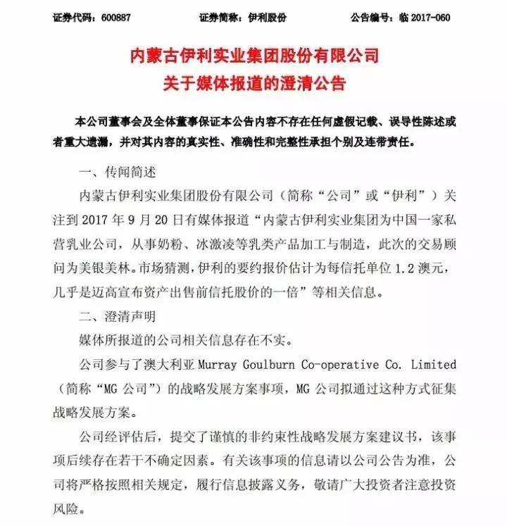 迈高股份收购事件,迈高奶粉最新事件遭曝光