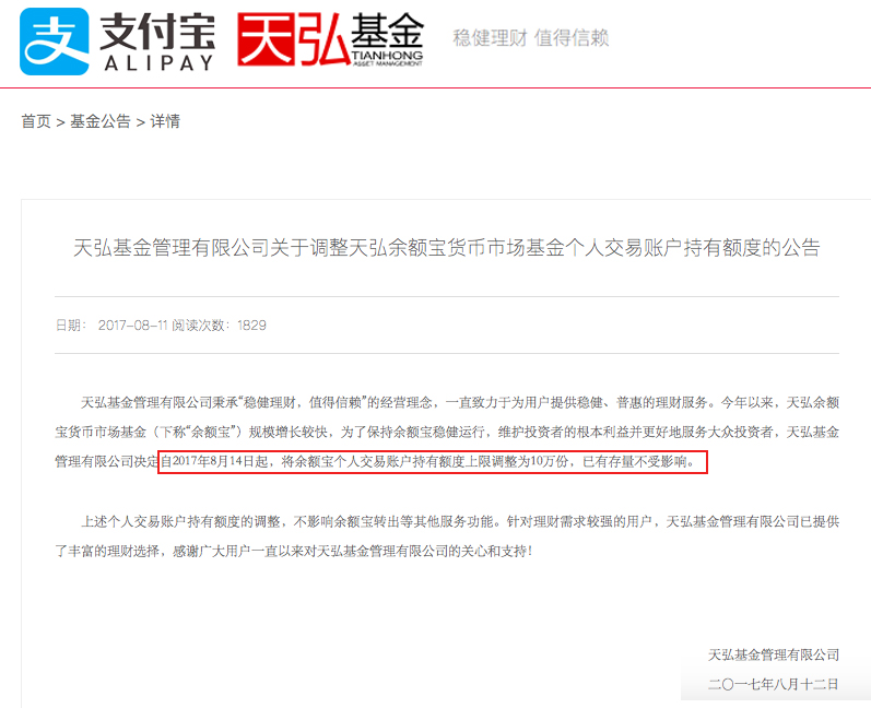 余利宝为什么每天只能转5000限额,余额宝限额余利宝上线