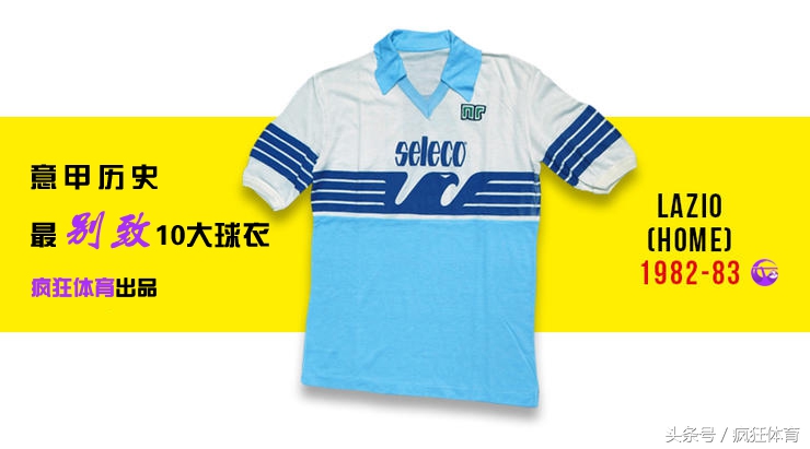 巴蒂最经典球衣,意甲十大经典球衣