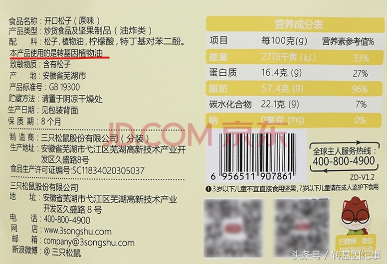 三只松鼠食品简介,三只松鼠食品有哪些认证