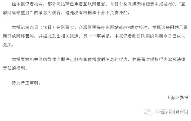互联网彩票重启？八一八那些你不知道的内幕