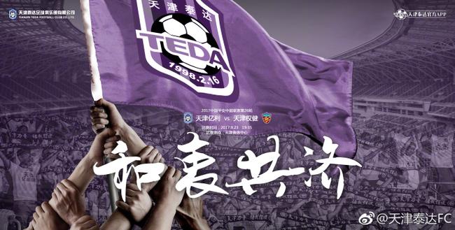 天津德比前米克尔曹阳,米克尔天津泰达集锦