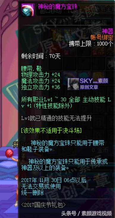 dnf国庆节技攻宝珠各职业提升表,dnf国庆节光环的提升