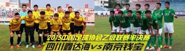 中乙四川足球最新消息,四川安纳普尔纳足球俱乐部冲甲